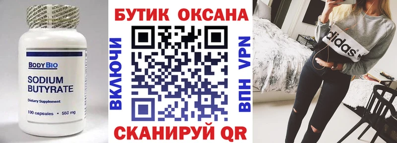 Бутират BDO 33% как найти наркотики Слюдянка