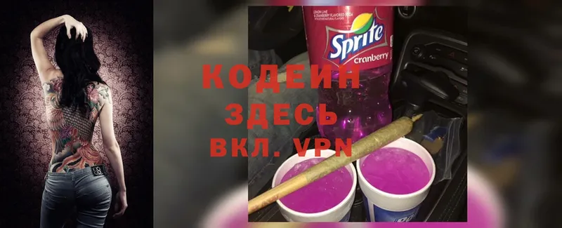 Codein Purple Drank  цены   Слюдянка 