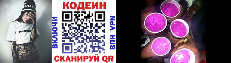 купить закладку Слюдянка МЕГА маркетплейс Codein напиток Lean (лин)