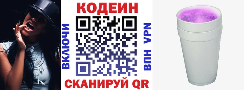 Codein Purple Drank Слюдянка